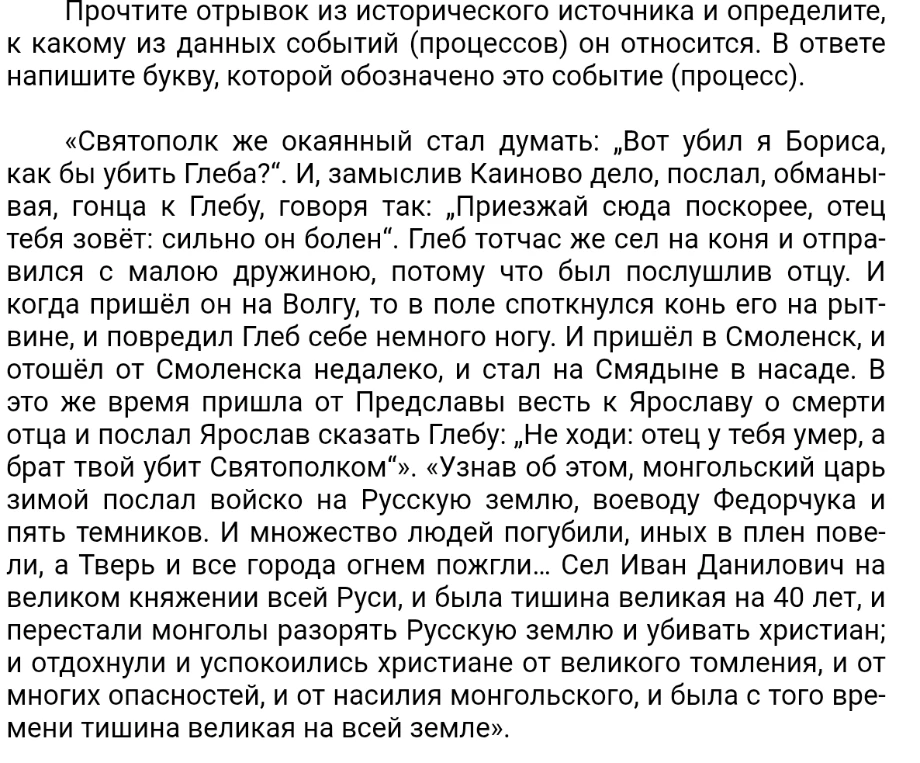 Прочтите отрывок из исторического источника и определите, к какому из данных событий (процессов) он относится.