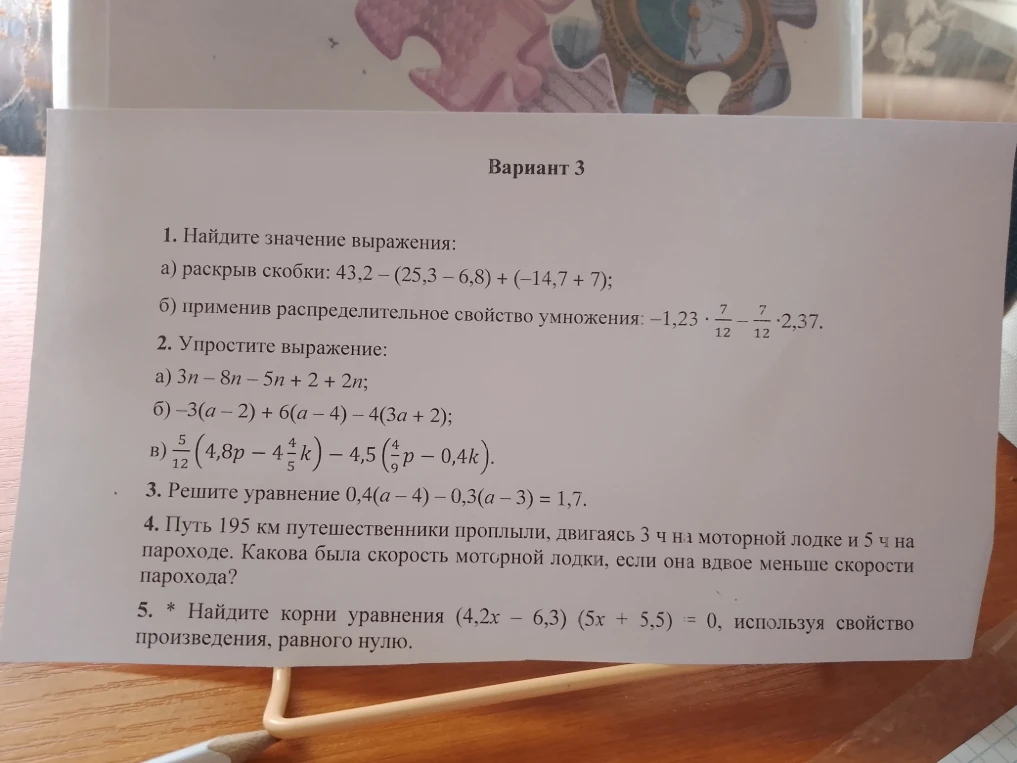 1. Найдите значение выражения: а) раскрыв скобки: 43,2 – (25,3 – 6,8) + (–14,7 + 7);