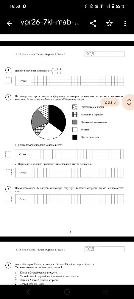 Найдите значение выражения 6 2/5 + 3/4 * 4/5