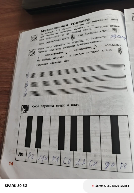 Если ноты записать по порядку, то получится звукоряд разными длительностями: половинными, четвертями, восьмыми.