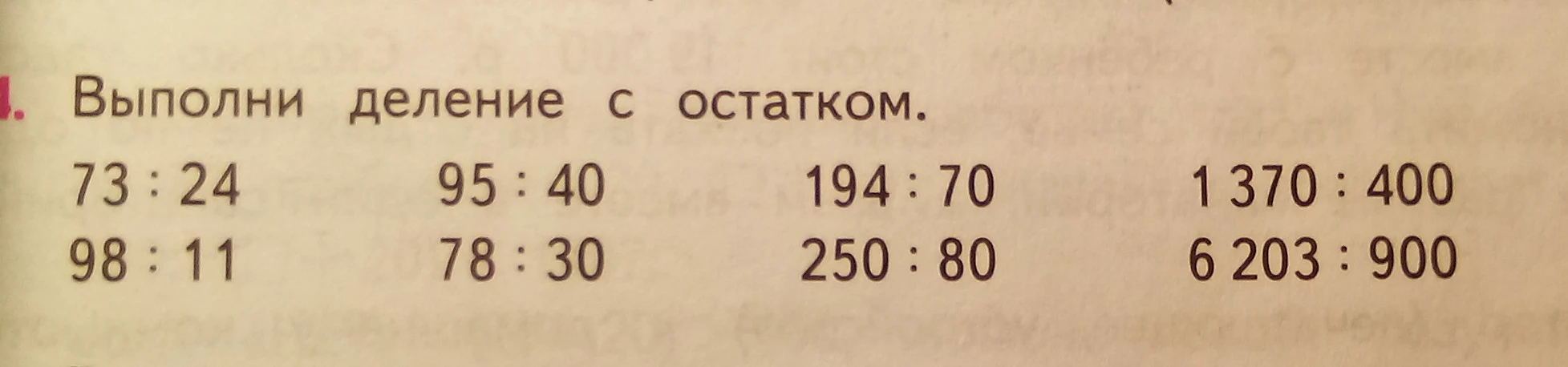 Выполни деление с остатком.