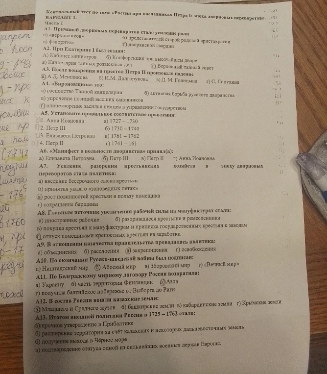 Контрольный тест по теме «Россия при наследниках Петра I: эпоха дворцовых переворотов»