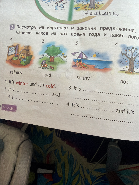 Посмотри на картинки и закончи предложения. Напиши, какое на них время года и какая погода.