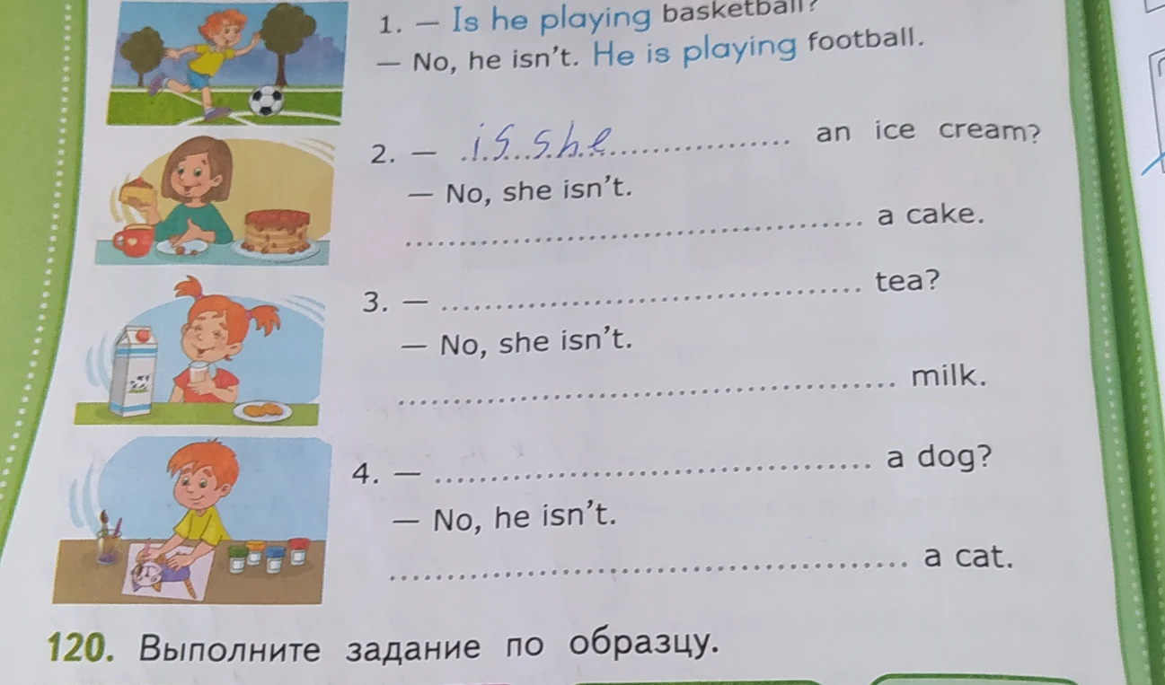 120. Выполните задание по образцу.