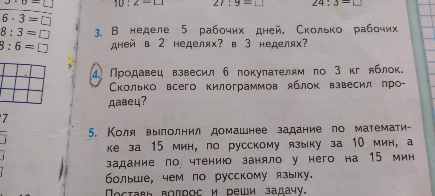 В неделе 5 рабочих дней. Сколько рабочих дней в 2 неделях? в 3 неделях?