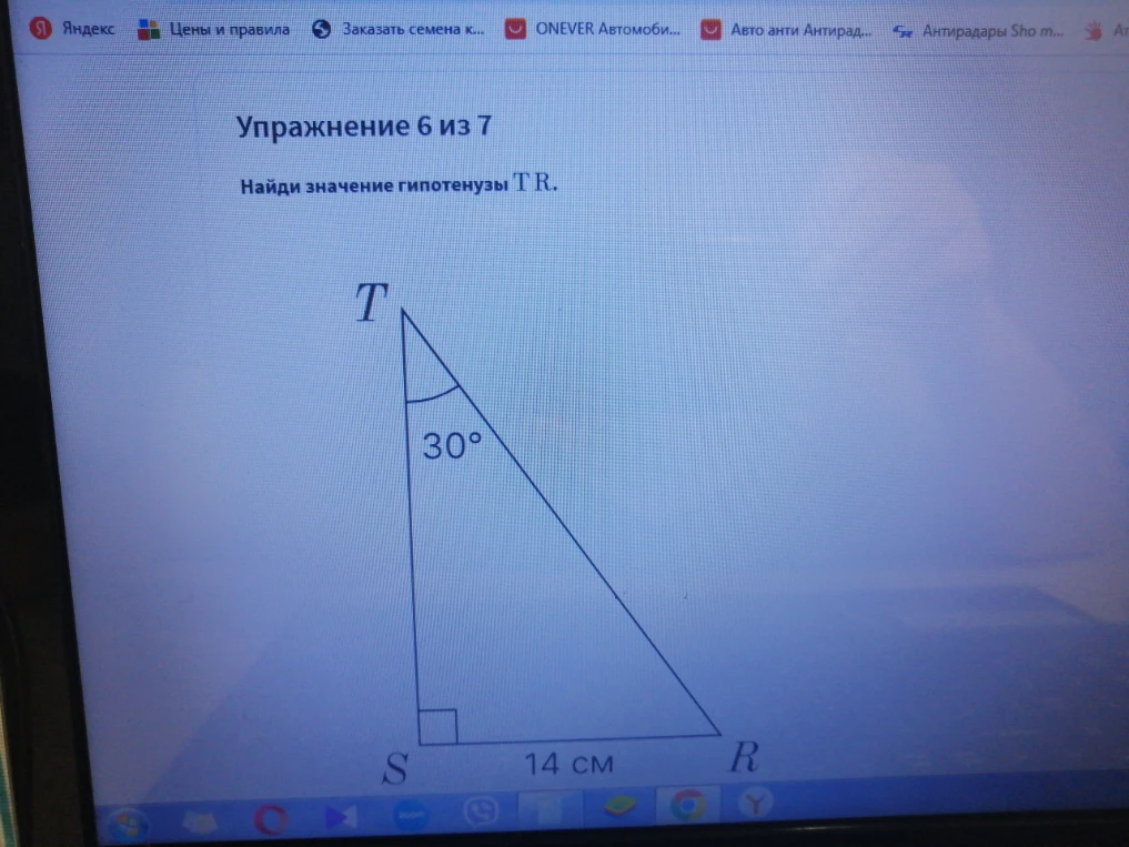 Упражнение 6 из 7. Найди значение гипотенузы TR.