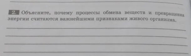 Объясните, почему процессы обмена веществ и превращения энергии считаются важнейшими признаками живого организма.