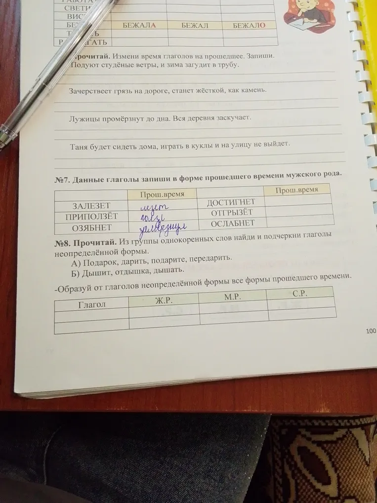 Прочитай. Измени время глаголов на прошедшее. Запиши.