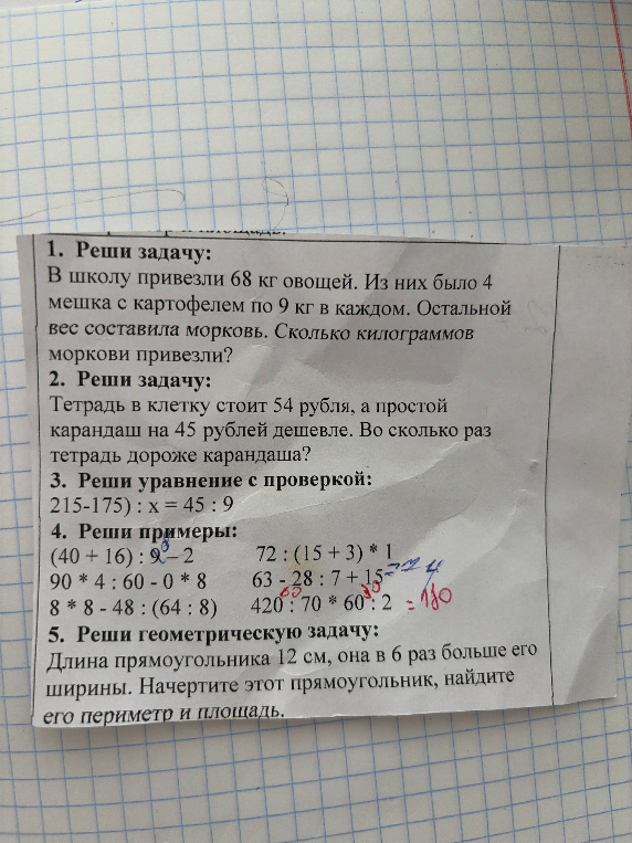 1. Реши задачу: В школу привезли 68 кг овощей. Из них было 4 мешка с картофелем по 9 кг в каждом. Остальной вес составила морковь. Сколько килограммов моркови привезли?