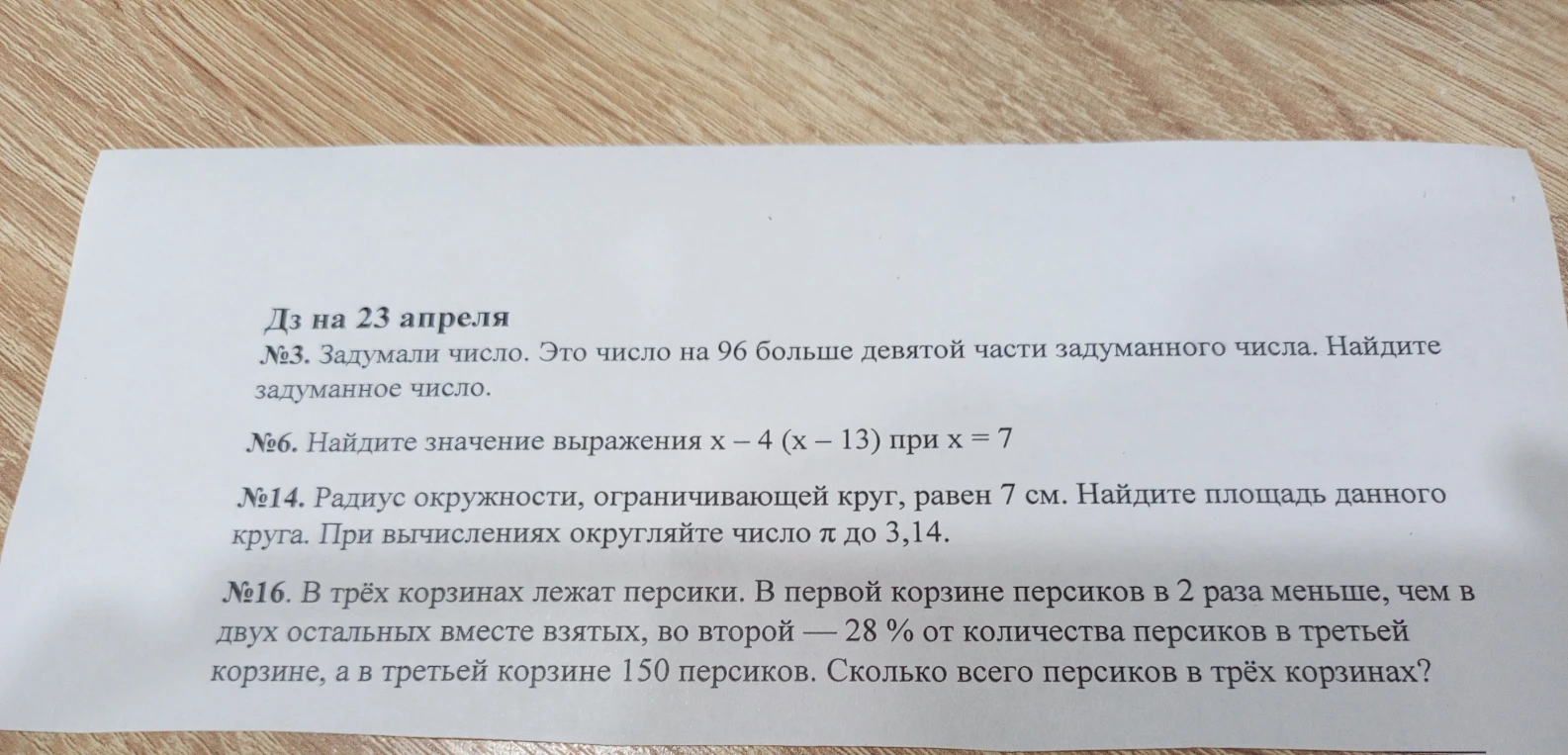 №3. Задумали число. Это число на 96 больше девятой части задуманного числа. Найдите задуманное число.