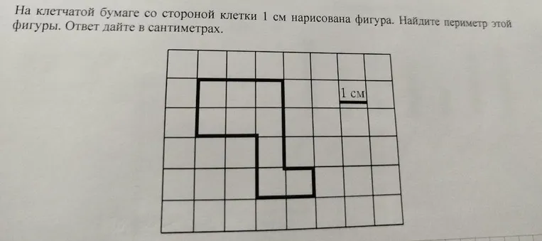 На клетчатой бумаге со стороной клетки 1 см нарисована фигура. Найдите периметр этой фигуры. Ответ дайте в сантиметрах.