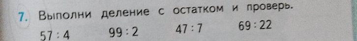 Выполни деление с остатком и проверь.