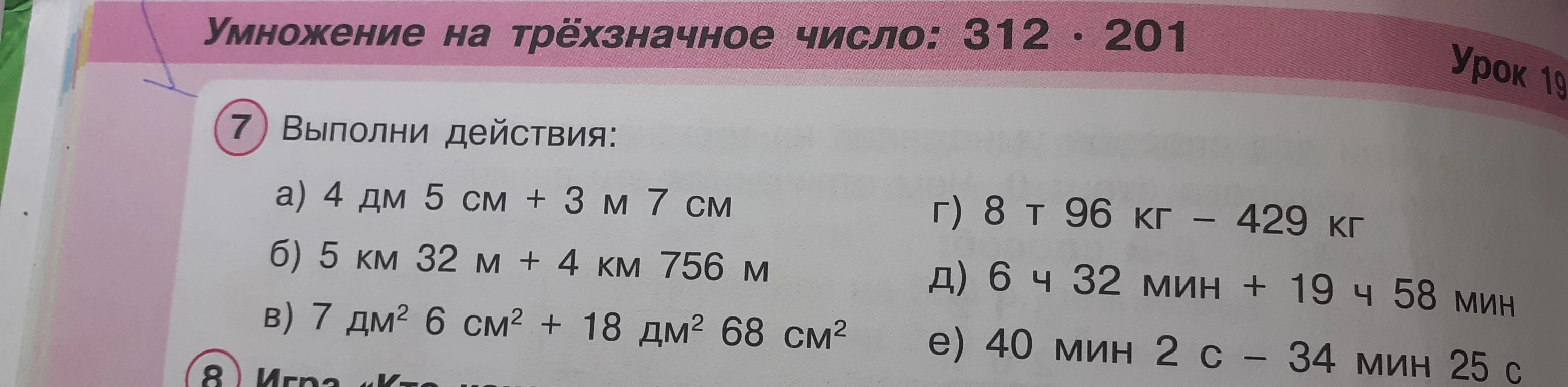 Выполни действия: а) 4 дм 5 см + 3 м 7 см
