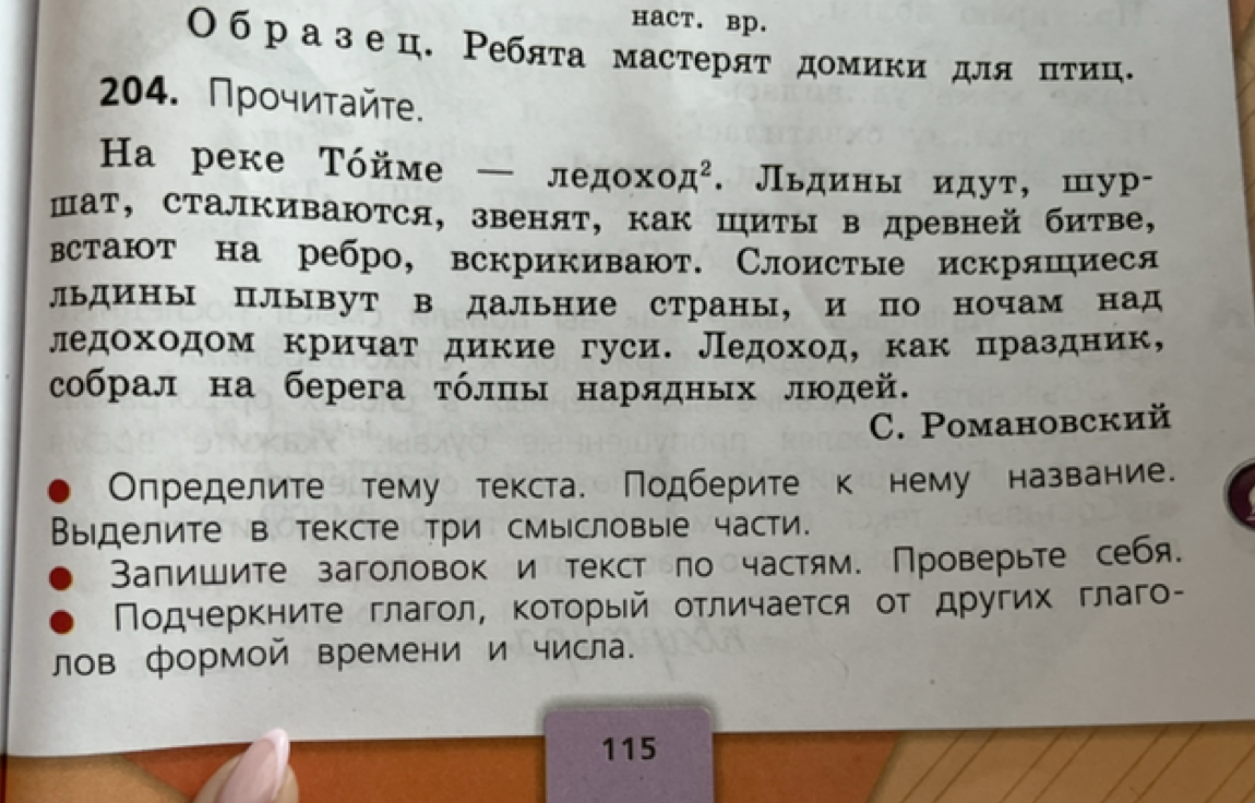 Определите тему текста. Подберите к нему название. Выделите в тексте три смысловые части.