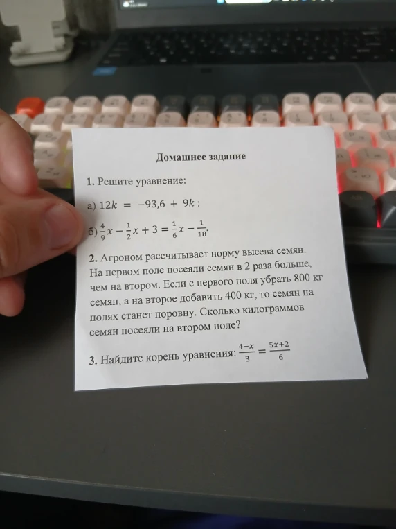 1. Решите уравнение: а) 12k = -93,6 + 9k ; б) 4/9x - 1/2x + 3 = 1/6x - 1/18.