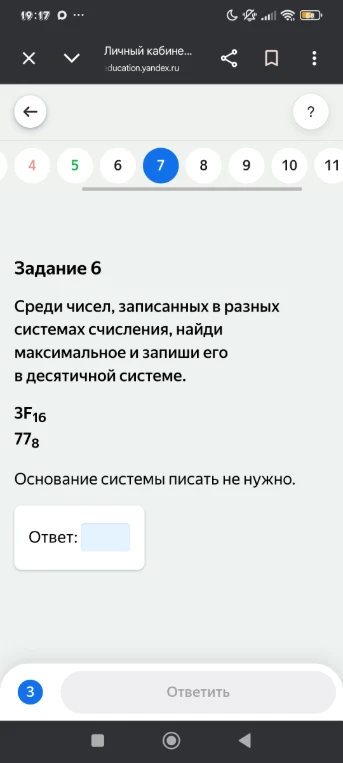 Среди чисел, записанных в разных системах счисления, найди максимальное и запиши его в десятичной системе.