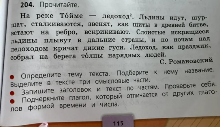 Определите тему текста. Подберите к нему название. Выделите в тексте три смысловые части.
