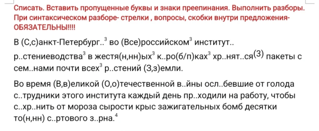 Списать. Вставить пропущенные буквы и знаки препинания. Выполнить разборы.