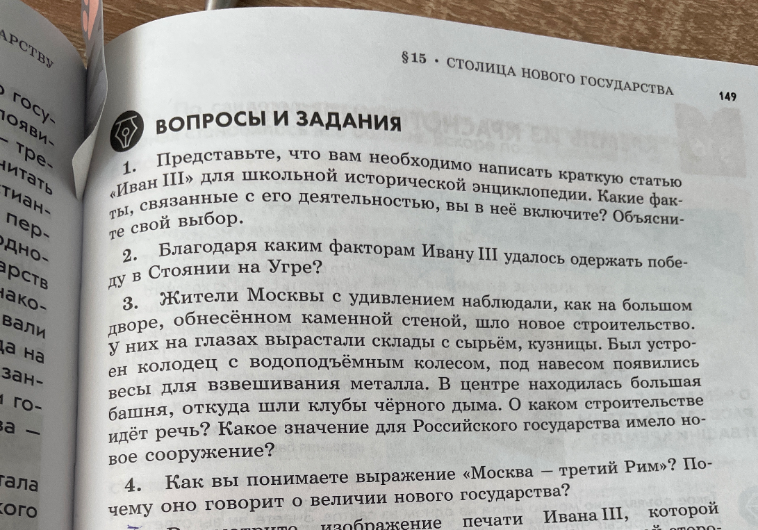 Представьте, что вам необходимо написать краткую статью «Иван III» для школьной исторической энциклопедии. Какие факты, связанные с его деятельностью, вы в неё включите? Объясните свой выбор.