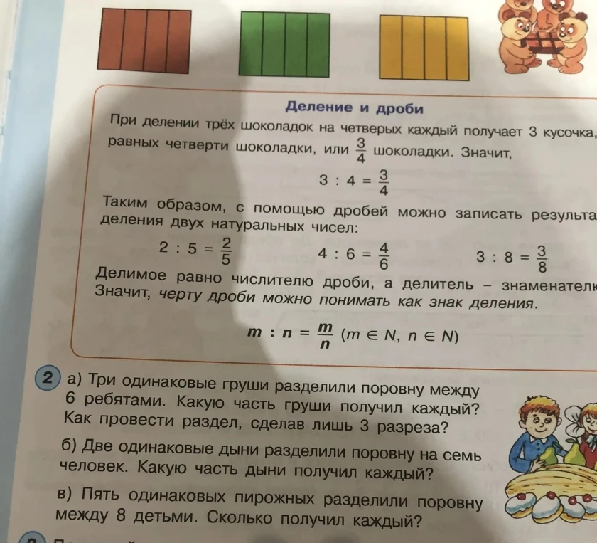 а) Три одинаковые груши разделили поровну между 6 ребятами. Какую часть груши получил каждый? Как провести раздел, сделав лишь 3 разреза?