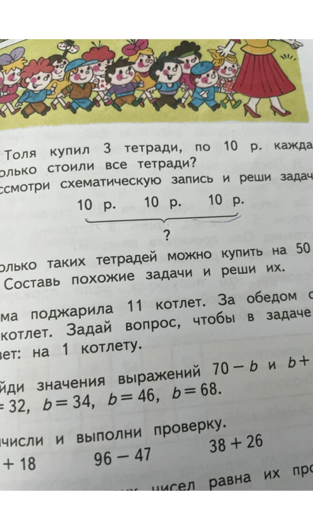 Толя купил 3 тетради, по 10 р. каждая. Сколько стоили все тетради?
