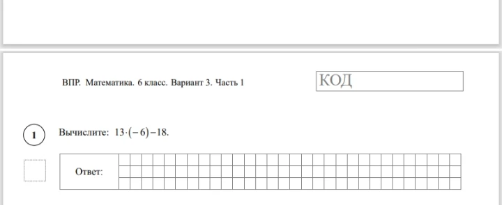 Вычислите: 13·(-6)-18.