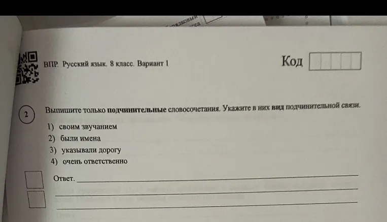 Выпишите только подчинительные словосочетания. Укажите в них вид подчинительной связи.