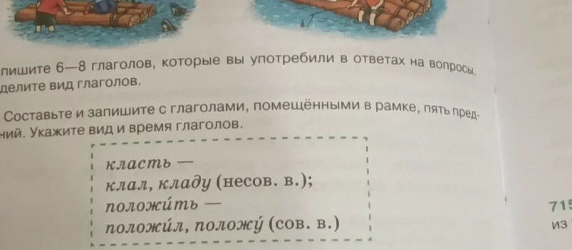 Составьте и запишите с глаголами, помещёнными в рамке, пять предложений. Укажите вид и время глаголов.