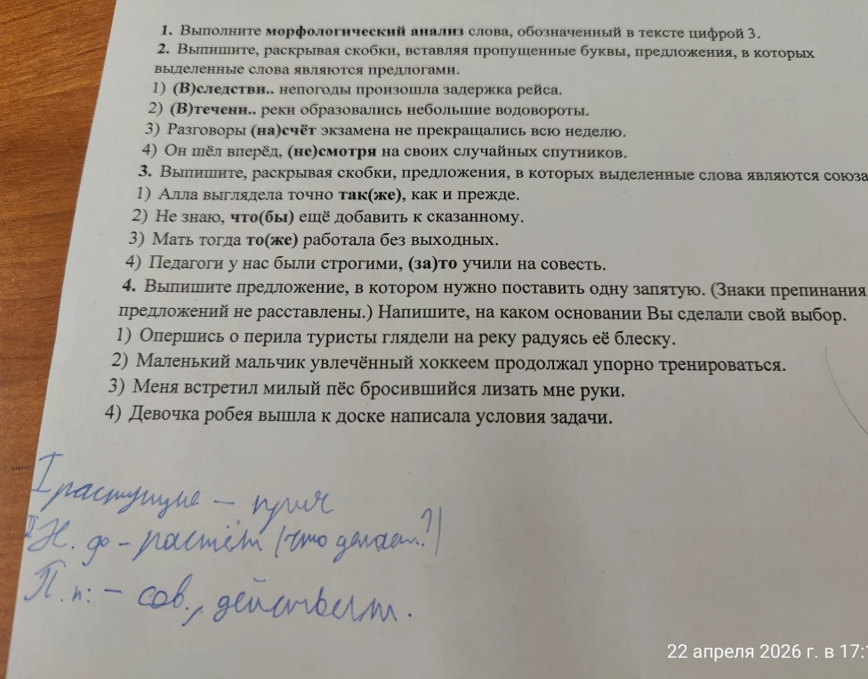 Выпишите, раскрывая скобки, вставляя пропущенные буквы, предложения, в которых выделенные слова являются предлогами.