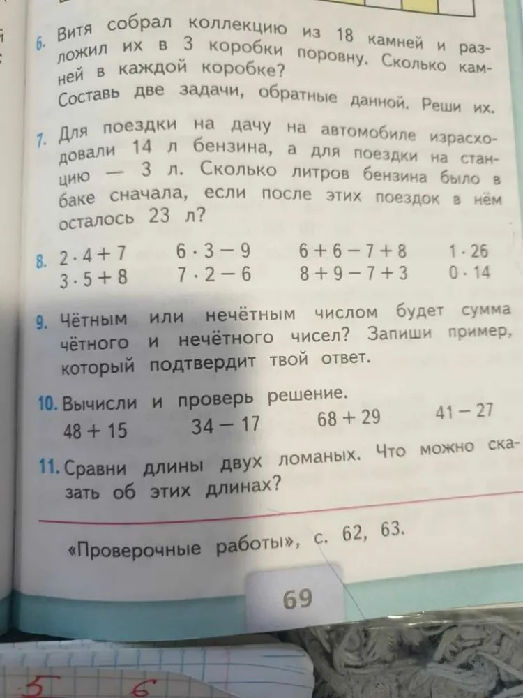 Витя собрал коллекцию из 18 камней и разложил их в 3 коробки поровну. Сколько камней в каждой коробке? Составь две задачи, обратные данной. Реши их.