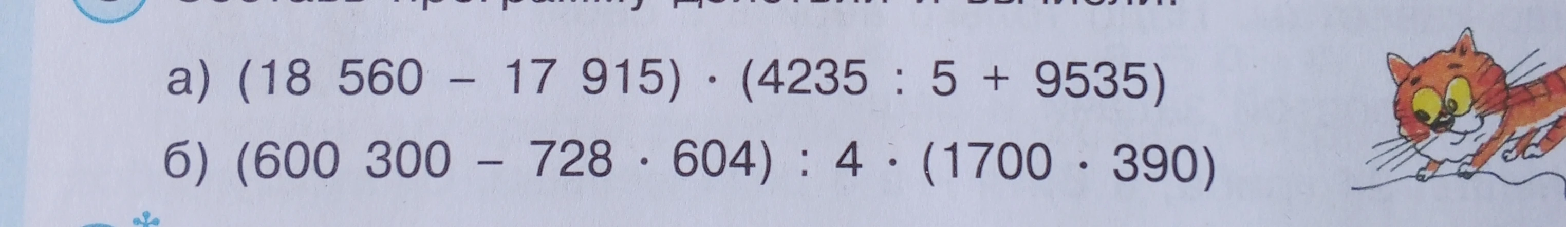 а) (18 560 - 17 915) ⋅ (4235 : 5 + 9535)
