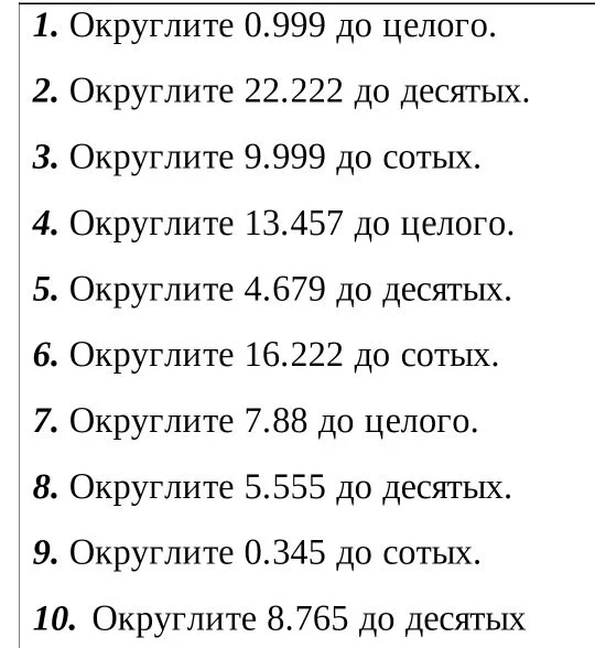1. Округлите 0.999 до целого.