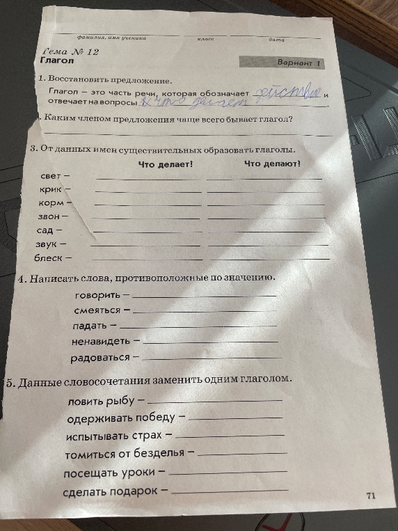 1. Восстановить предложение. Глагол — это часть речи, которая обозначает действие и отвечает на вопросы