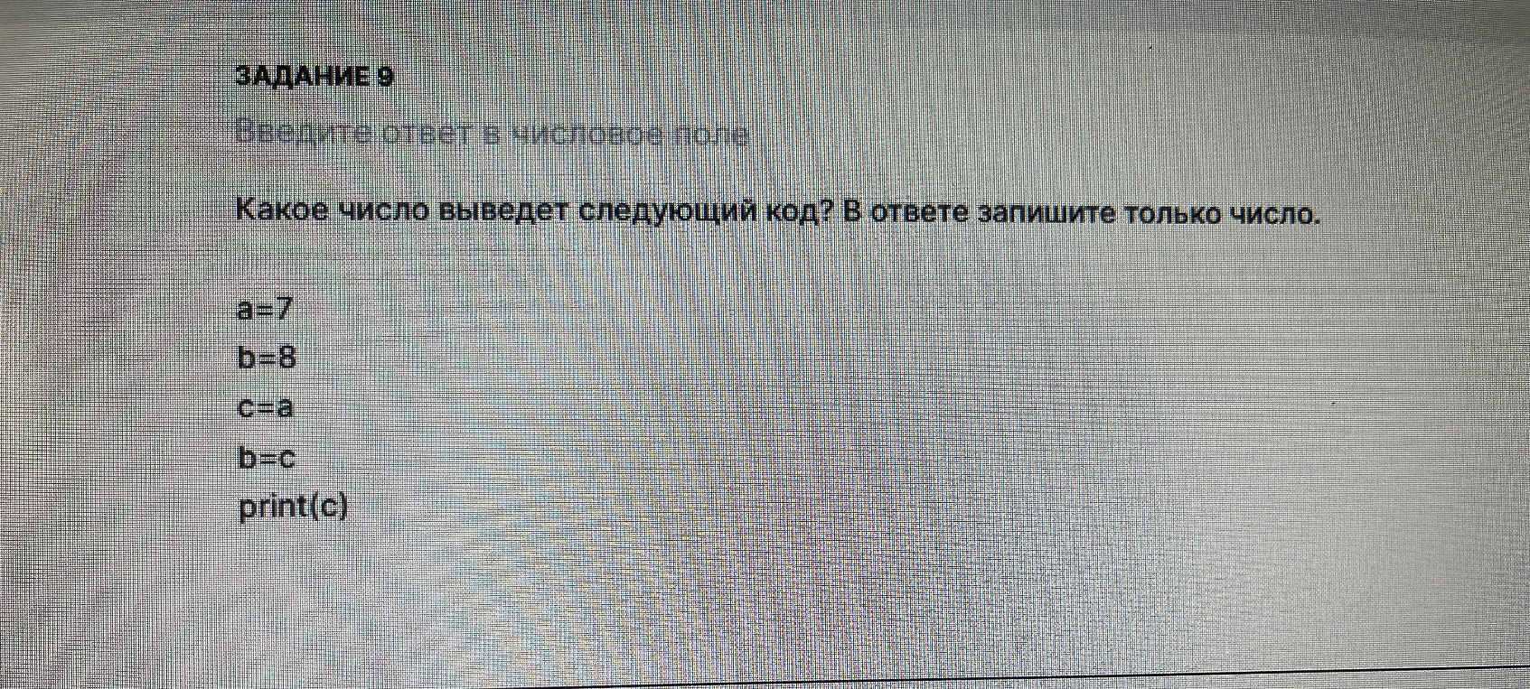 Какое число выведет следующий код? В ответе запишите только число.