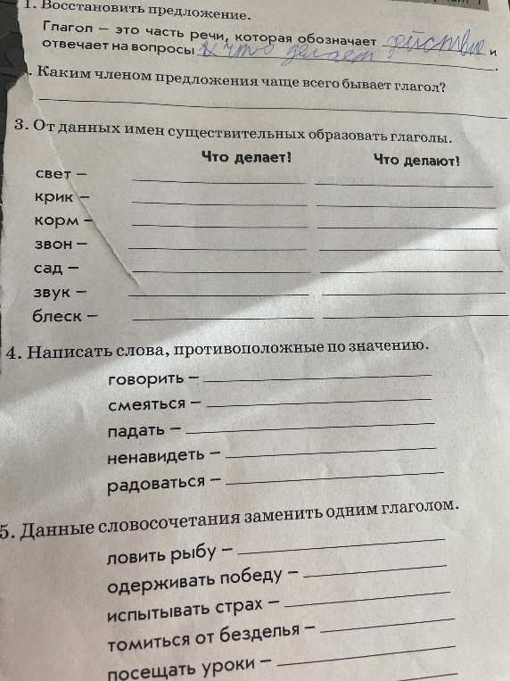 1. Восстановить предложение.