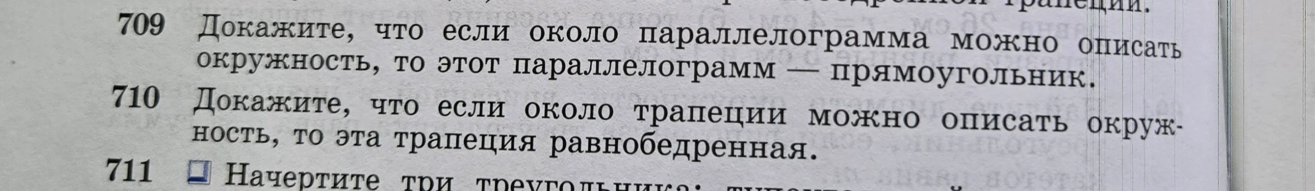 Докажите, что если около параллелограмма можно описать окружность, то этот параллелограмм — прямоугольник.