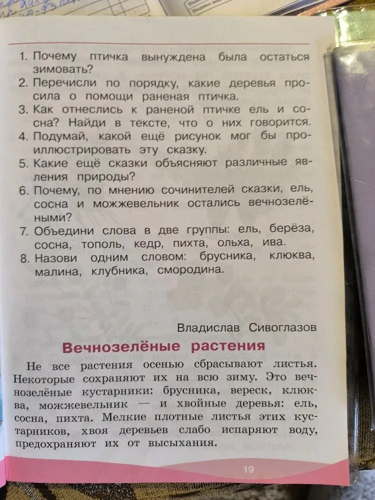 1. Почему птичка вынуждена была остаться зимовать? 2. Перечисли по порядку, какие деревья просила о помощи раненая птичка.