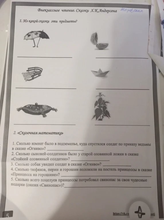 1. Из какой сказки эти предметы?