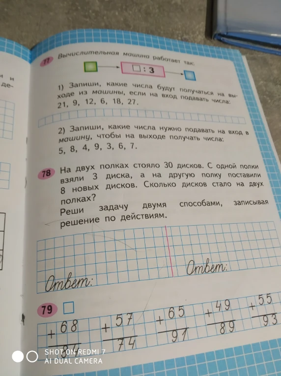 Вычислительная машина работает так: 30 дисков