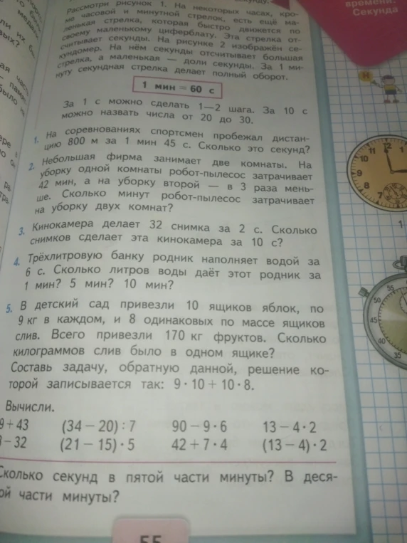 На соревнованиях спортсмен пробежал дистанцию 800 м за 1 мин 45 с. Сколько это секунд?