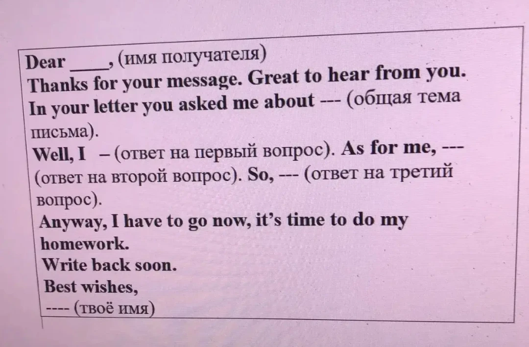 Dear ___, (имя получателя) Thanks for your message. Great to hear from you.