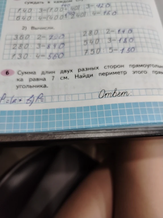 Сумма длин двух разных сторон прямоугольника равна 7 см. Найди периметр этого прямоугольника.