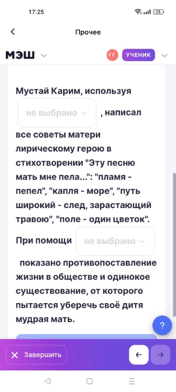 Мустай Карим, используя [не выбрано], написал все советы матери лирическому герою в стихотворении "Эту песню мать мне пела..."