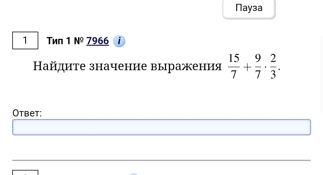 Найдите значение выражения 15/7 + 9/7 * 2/3.