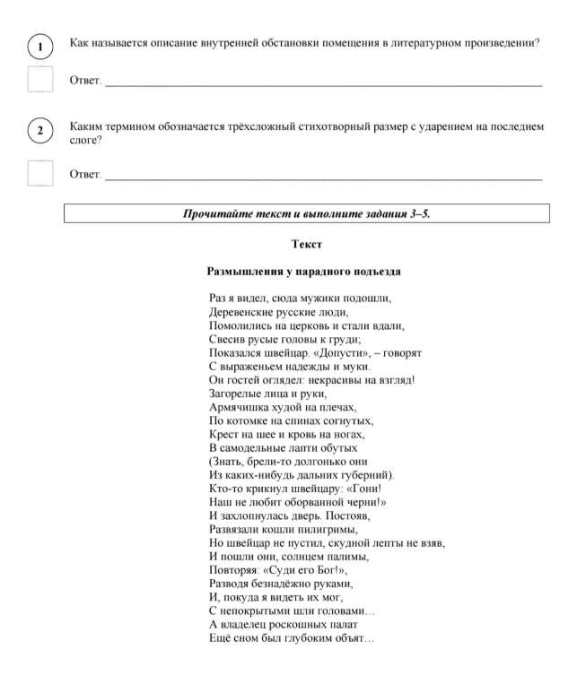Как называется описание внутренней обстановки помещения в литературном произведении?