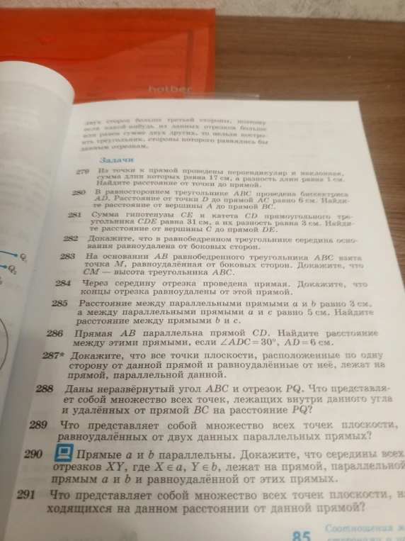 Из точки к прямой проведены перпендикуляр и наклонная, сумма длин которых равна 17 см, а разность длин равна 1 см. Найдите расстояние от точки до прямой.