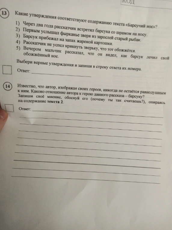 Какие утверждения соответствуют содержанию текста «Барсучий нос»?