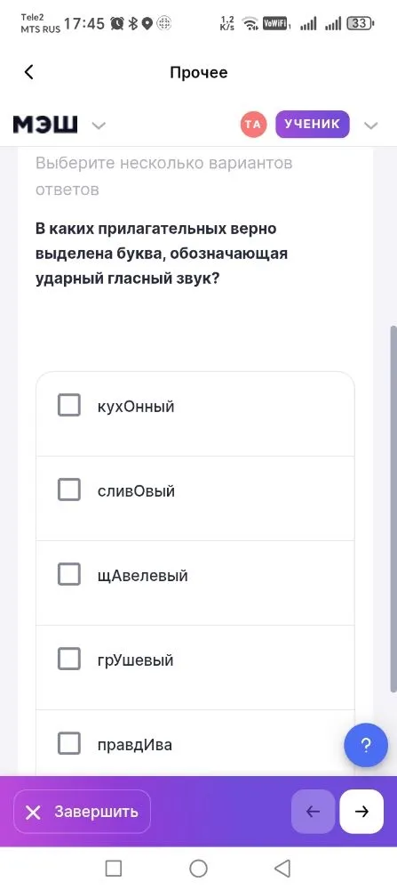 В каких прилагательных верно выделена буква, обозначающая ударный гласный звук?