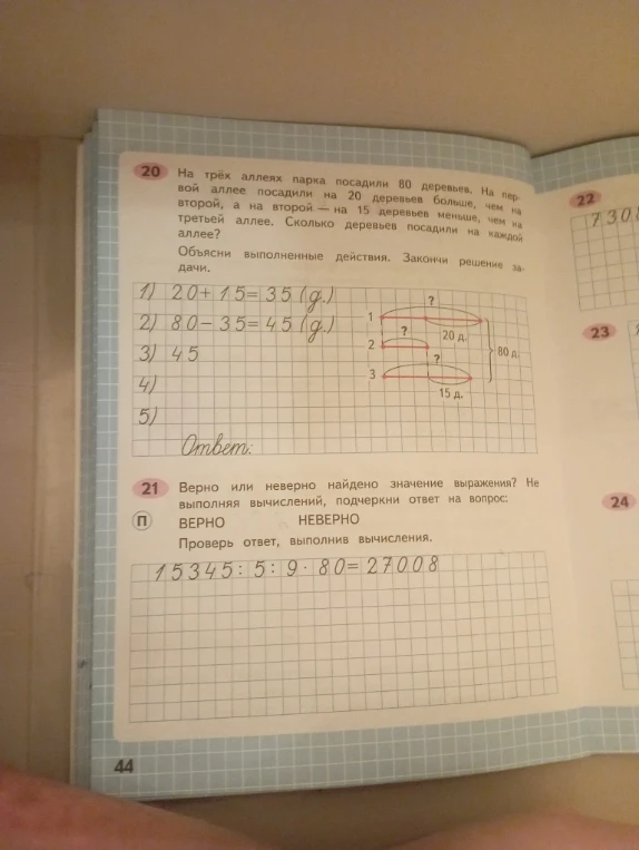 На трёх аллеях парка посадили 80 деревьев. На первой аллее посадили на 20 деревьев больше, чем на второй, а на второй — на 15 деревьев меньше, чем на третьей аллее. Сколько деревьев посадили на каждой аллее?