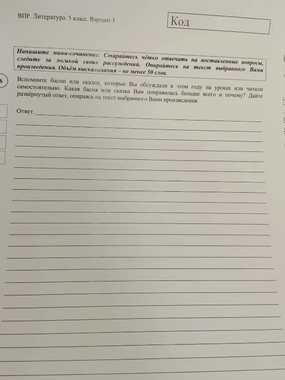 Вспомните басни или сказки, которые Вы обсуждали в этом году на уроках или читали самостоятельно. Какая басня или сказка Вам понравилась больше всего и почему? Дайте развёрнутый ответ, опираясь на текст выбранного Вами произведения.